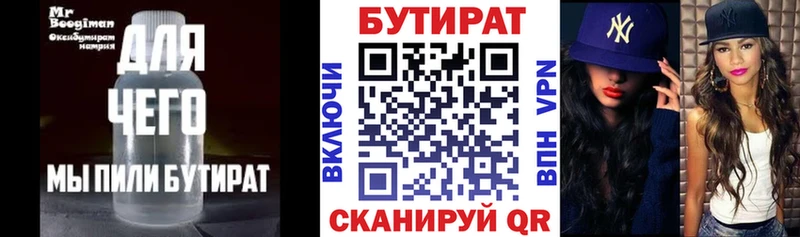 Бутират 99%  Новотитаровская 